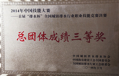 全國(guó)排水技能大賽，國(guó)禎環(huán)保勇創(chuàng)佳績(jī)