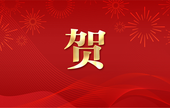 賀！公司一技術(shù)入選省工業(yè)節(jié)能環(huán)?！拔鍌€(gè)一百“推介目錄