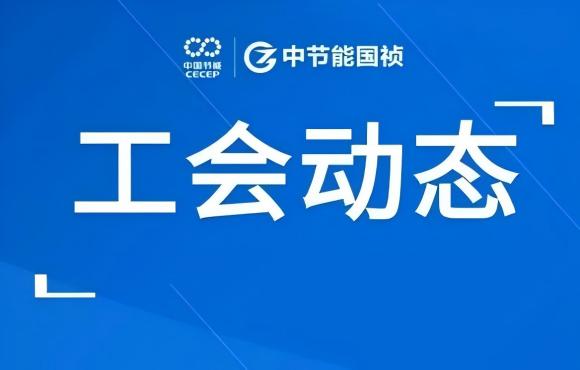工會動態(tài)丨公司走進“蔚來”工廠，對標世界一流企業(yè)