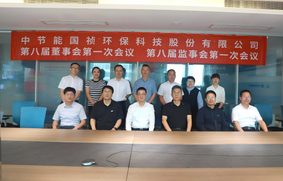 公司召開第八屆董事會(huì)第一次會(huì)議及第八屆監(jiān)事會(huì)第一會(huì)議