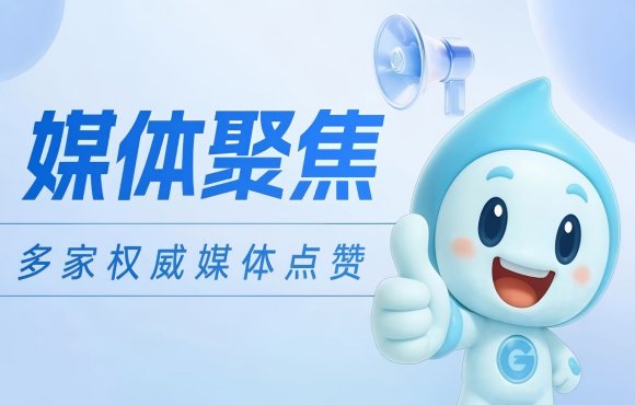 媒體聚焦：權(quán)威媒體點(diǎn)贊中節(jié)能國(guó)禎低碳項(xiàng)目實(shí)力與擔(dān)當(dāng)